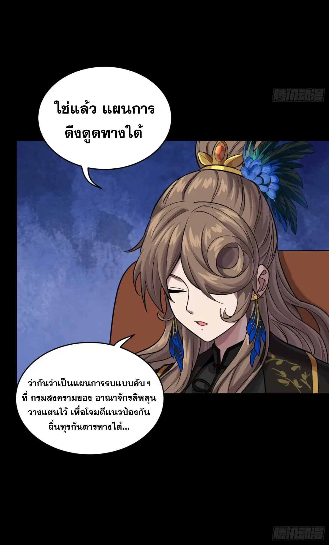Legend of Star General ตอนที่ 237 หน้า 3
