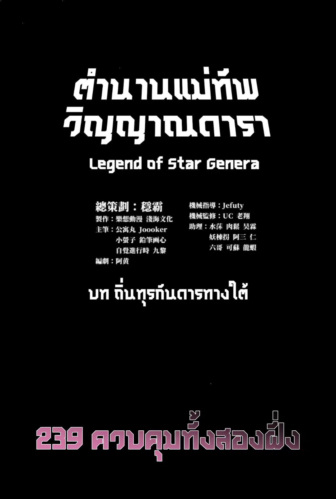 Legend of Star General ตอนที่ 239 หน้า 1