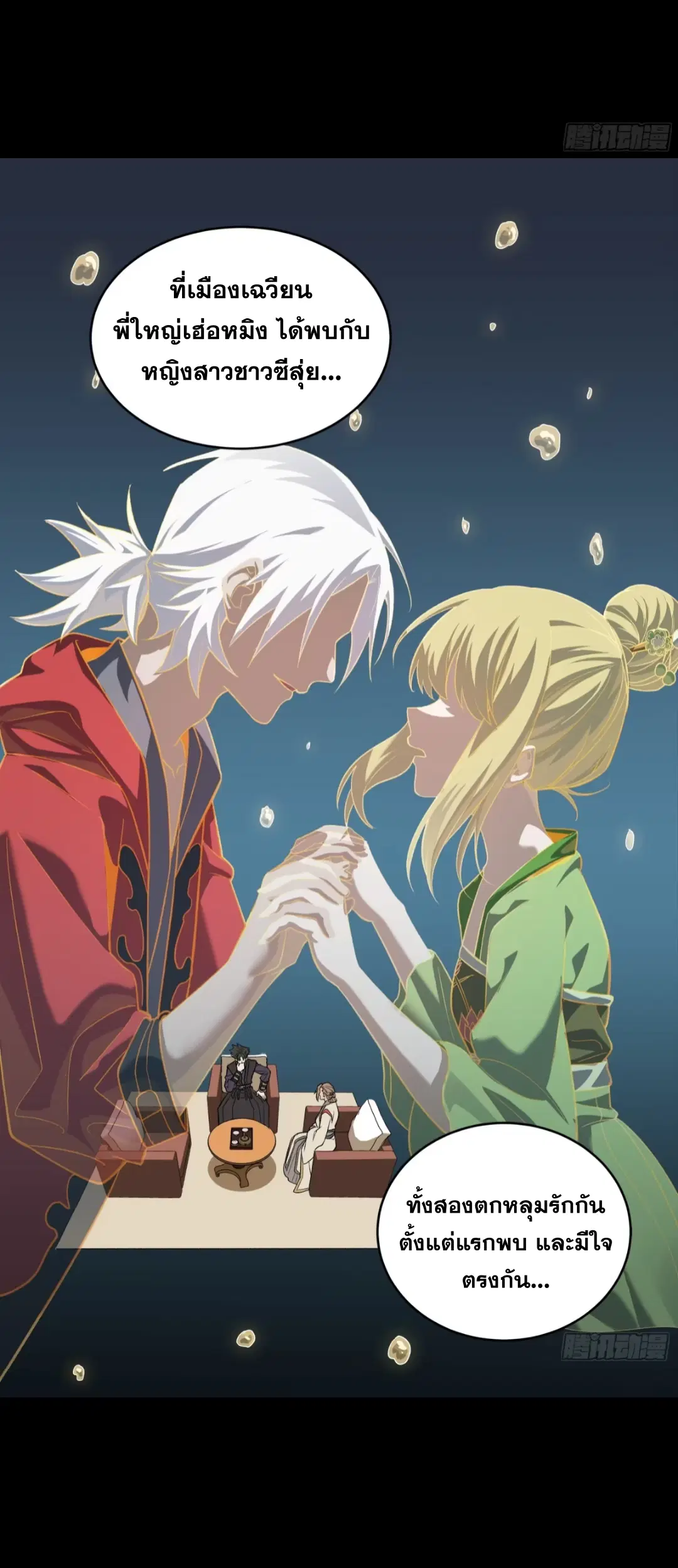 Legend of Star General ตอนที่ 239 หน้า 2