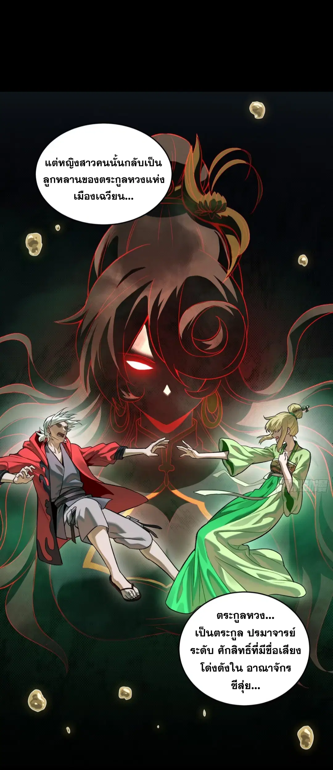 Legend of Star General ตอนที่ 239 หน้า 3