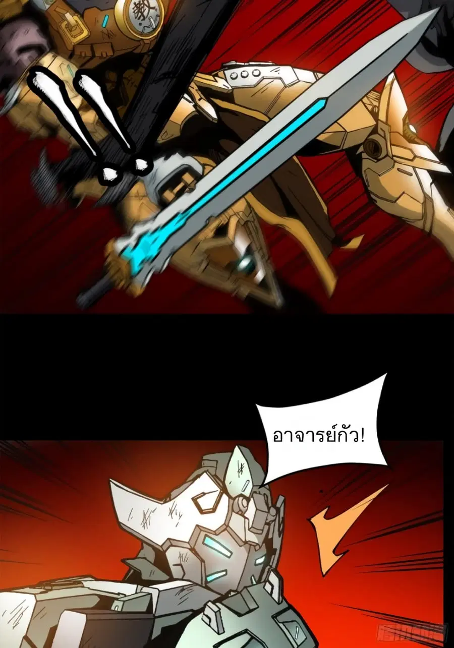 Legend of Star General ตอนที่ 24 หน้า 3