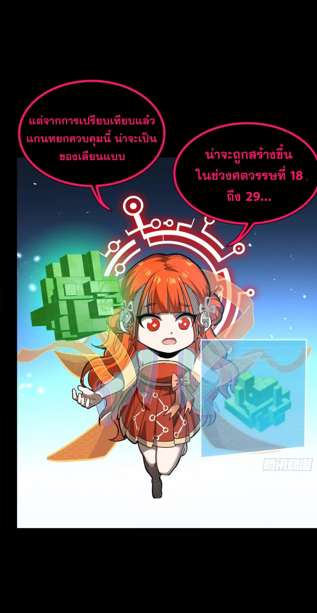 Legend of Star General ตอนที่ 240 หน้า 3