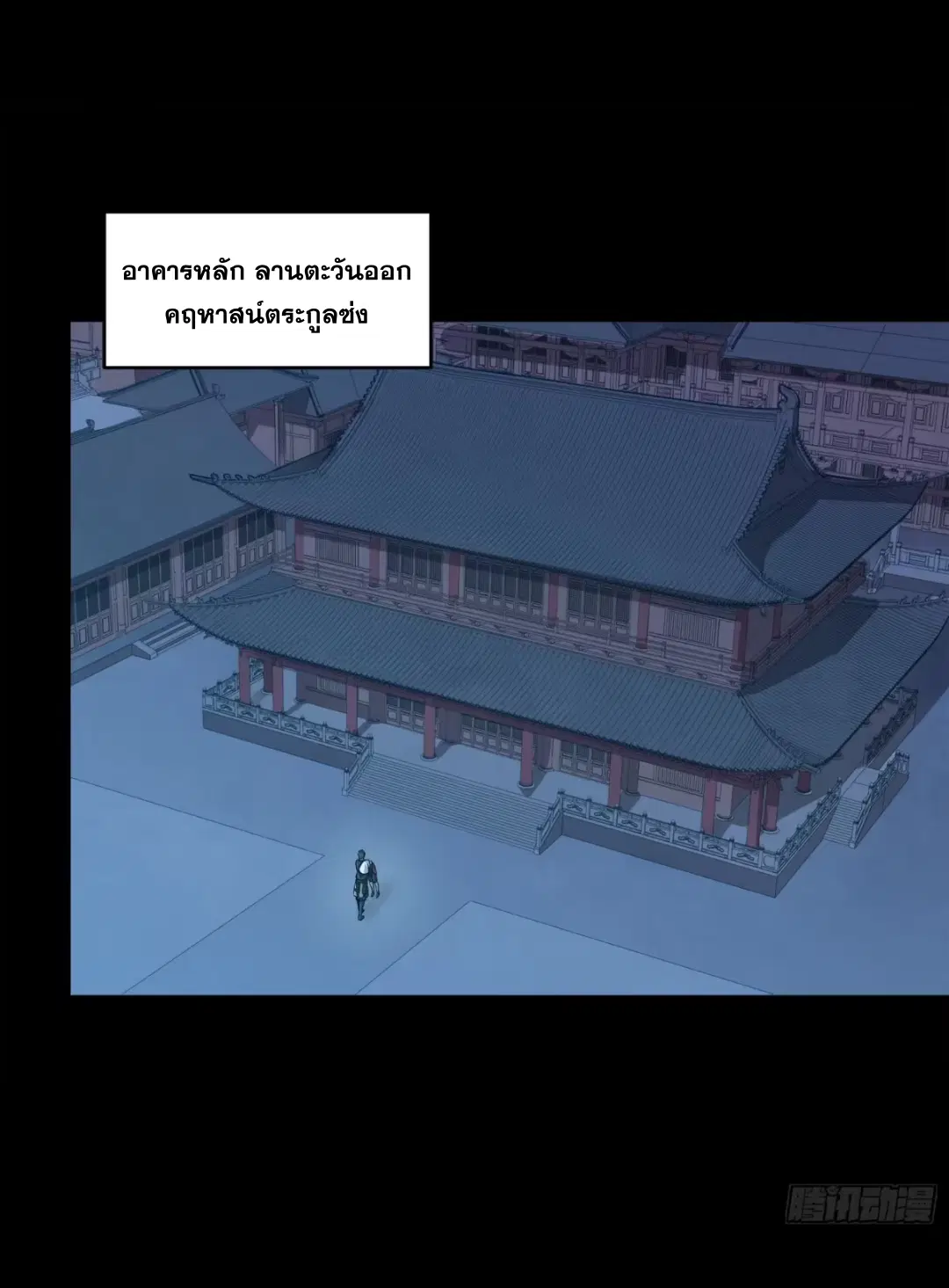 Legend of Star General ตอนที่ 241 หน้า 2