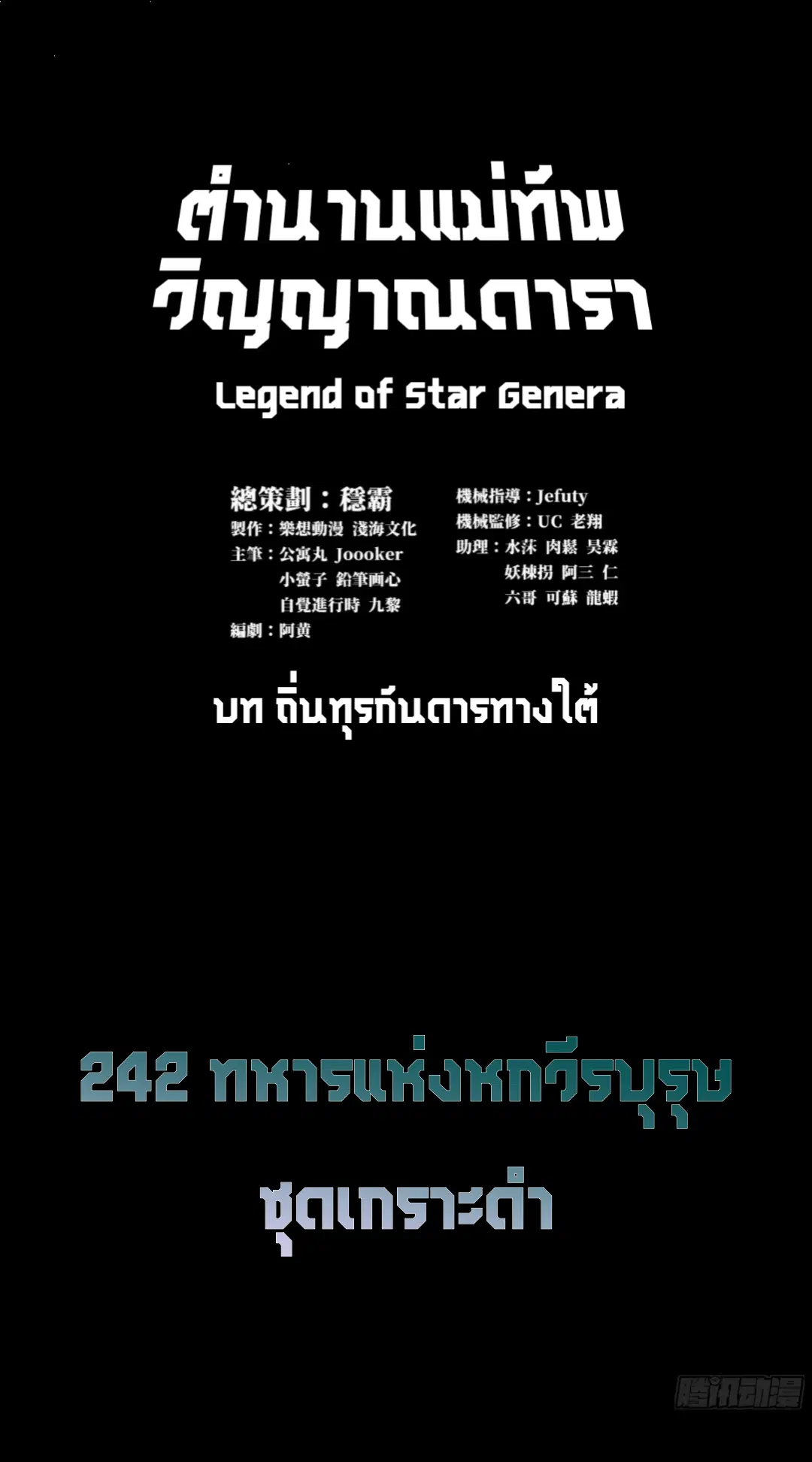 Legend of Star General ตอนที่ 242 หน้า 1