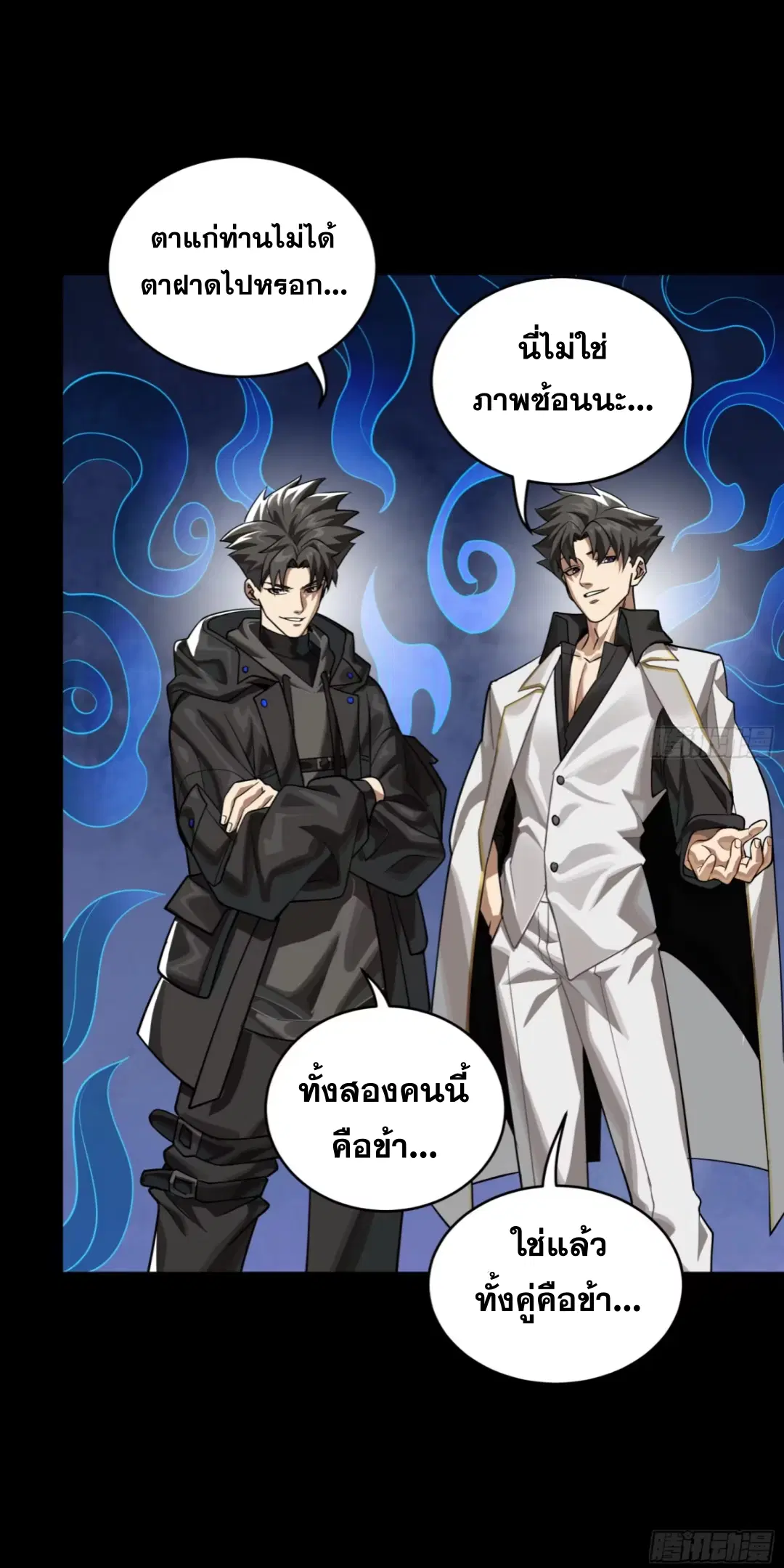 Legend of Star General ตอนที่ 242 หน้า 3