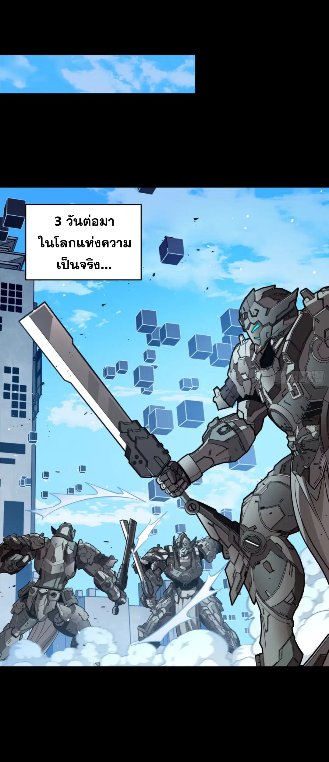 Legend of Star General ตอนที่ 244 หน้า 2