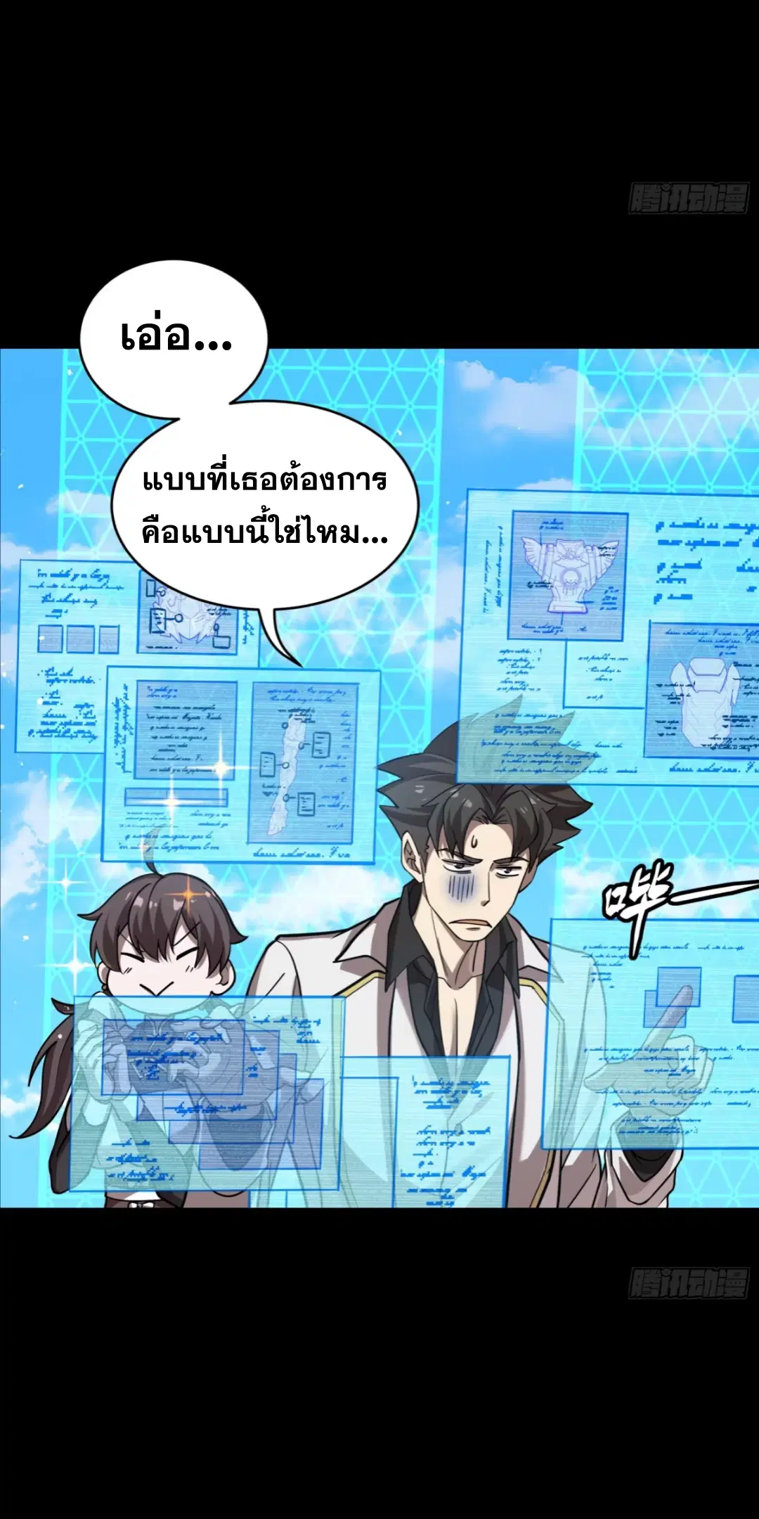 Legend of Star General ตอนที่ 244 หน้า 3