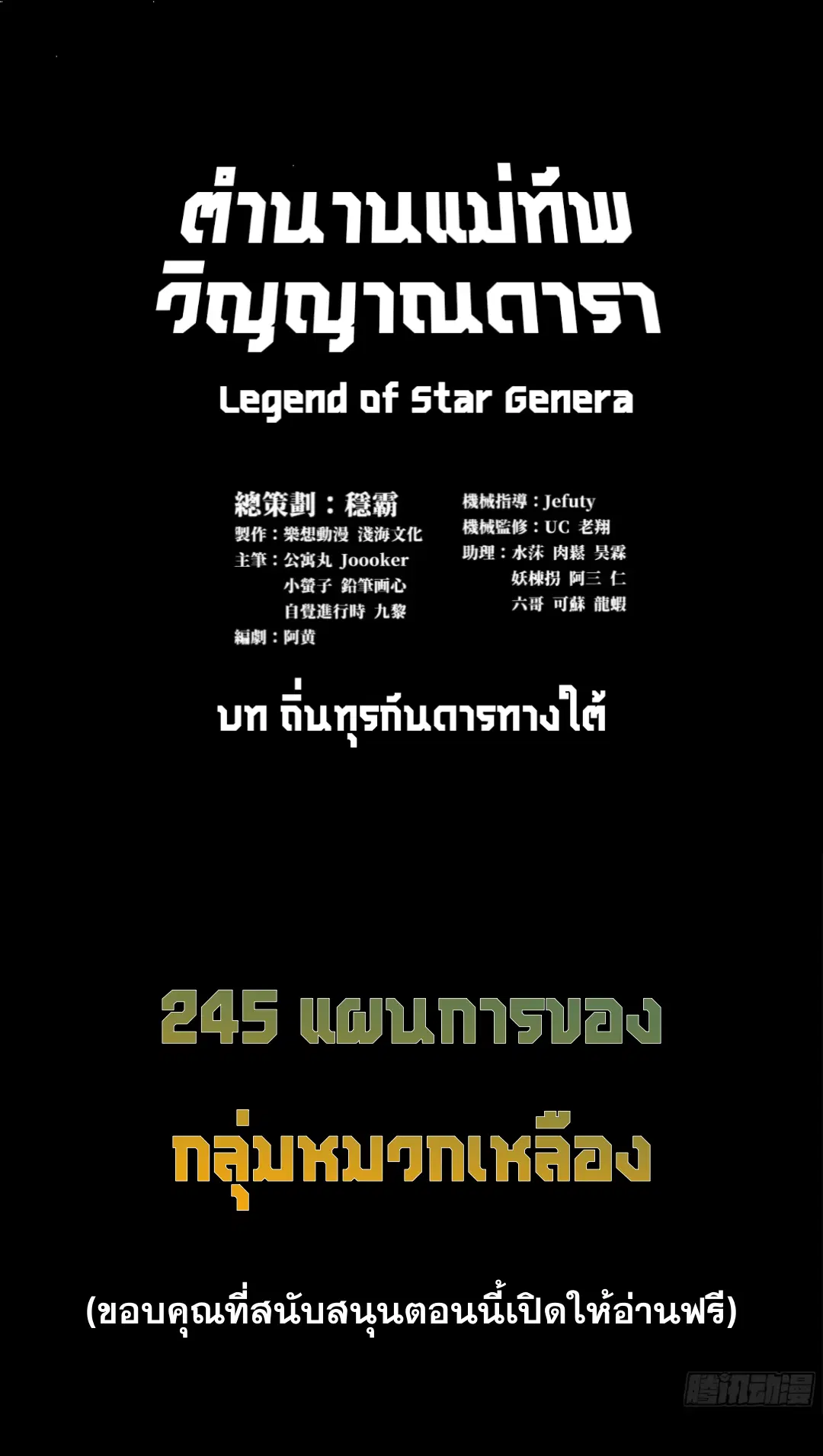 Legend of Star General ตอนที่ 245 หน้า 2