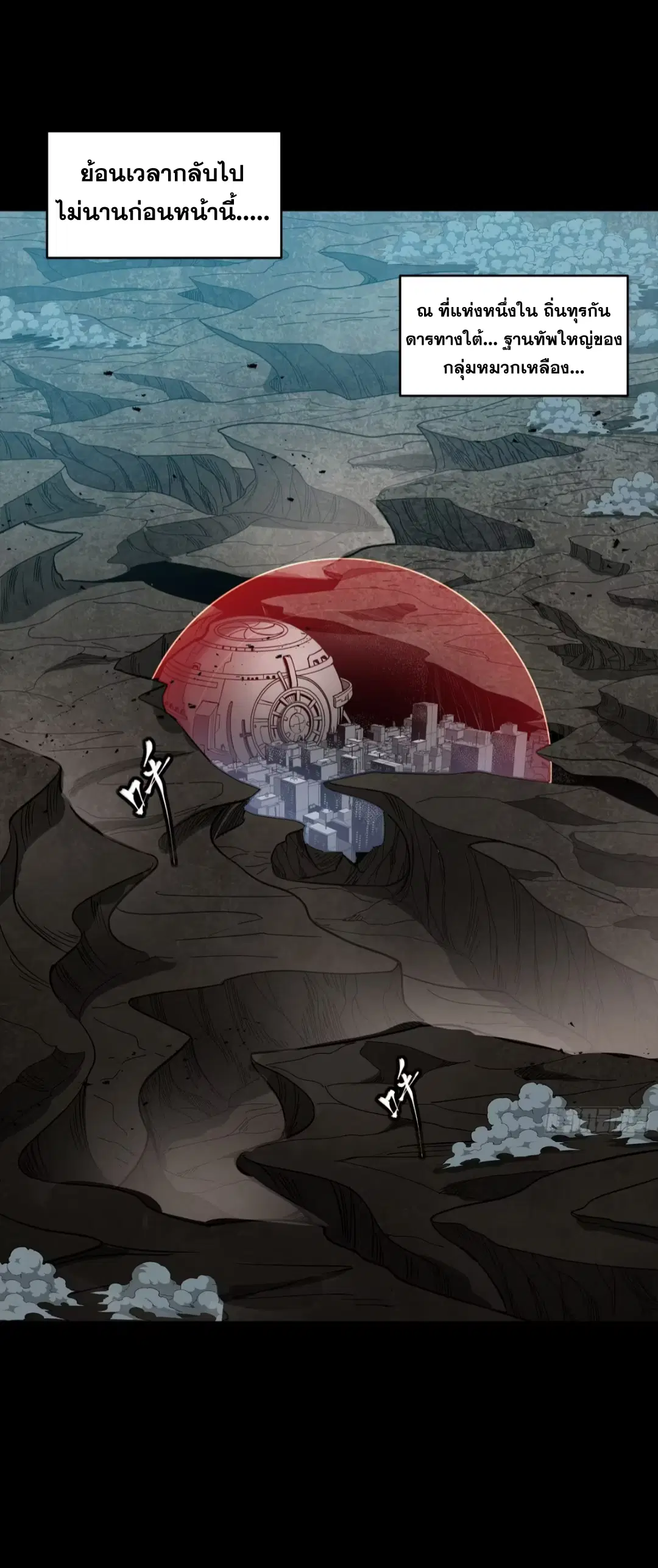 Legend of Star General ตอนที่ 245 หน้า 3