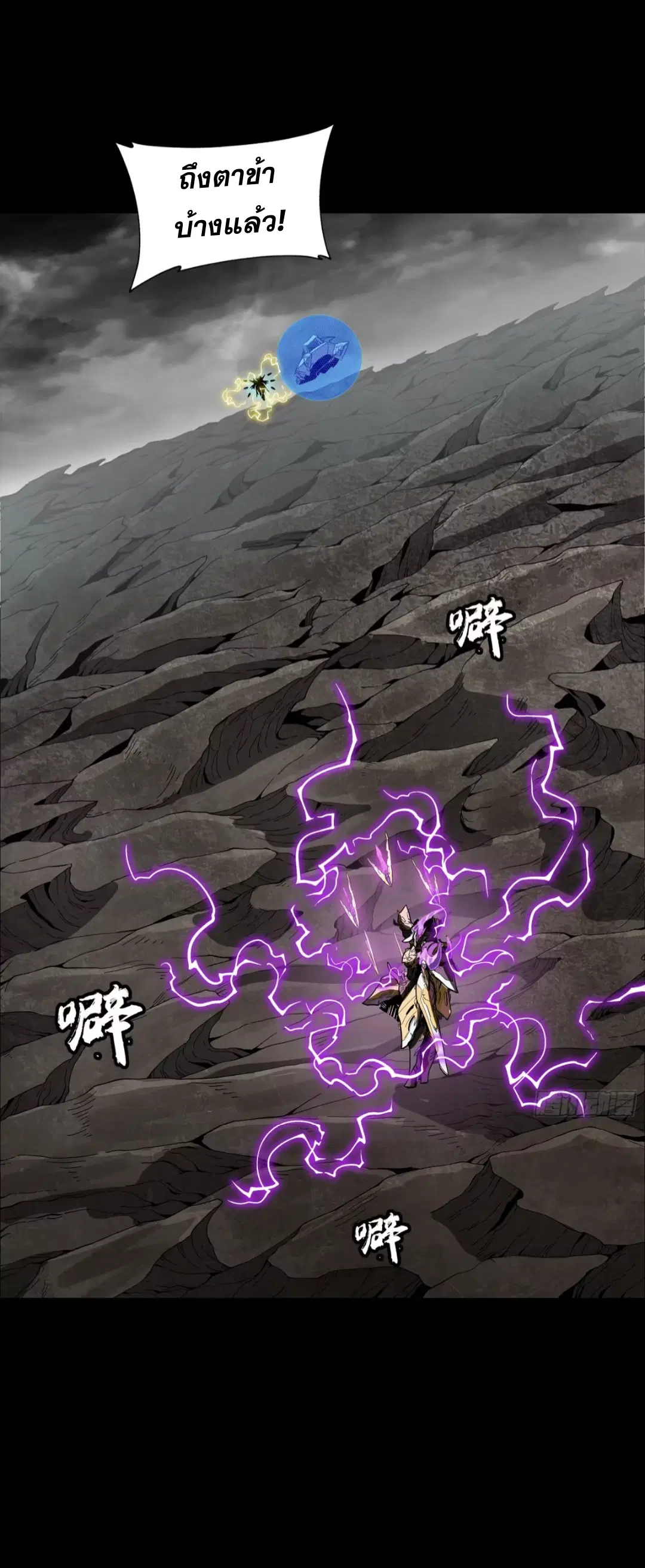 Legend of Star General ตอนที่ 246 หน้า 2