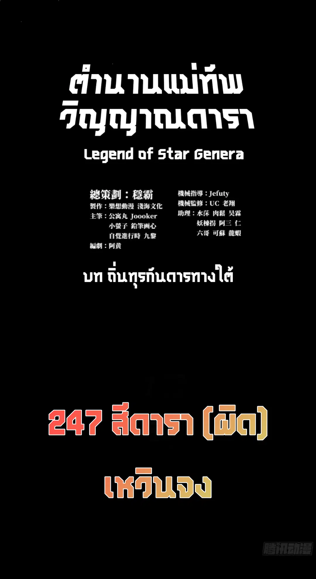 Legend of Star General ตอนที่ 247 หน้า 2