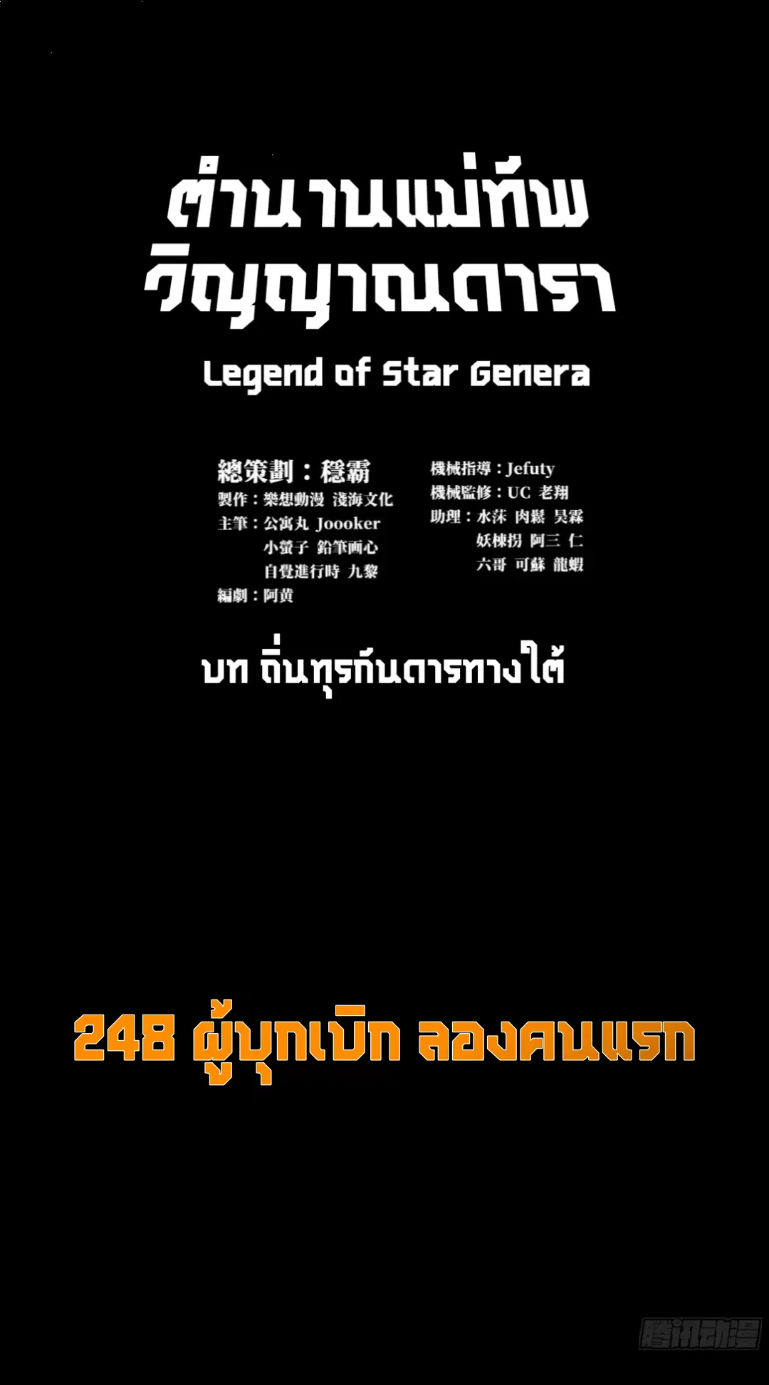 Legend of Star General ตอนที่ 248 หน้า 2