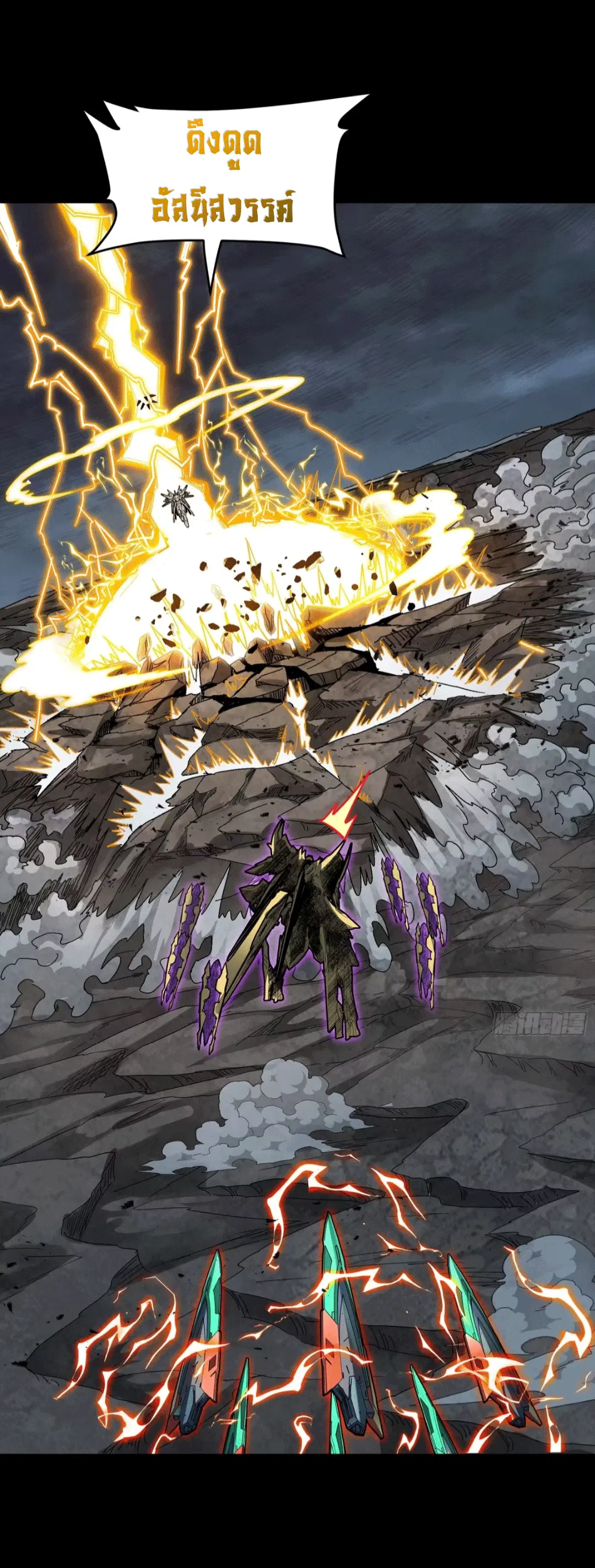 Legend of Star General ตอนที่ 248 หน้า 3