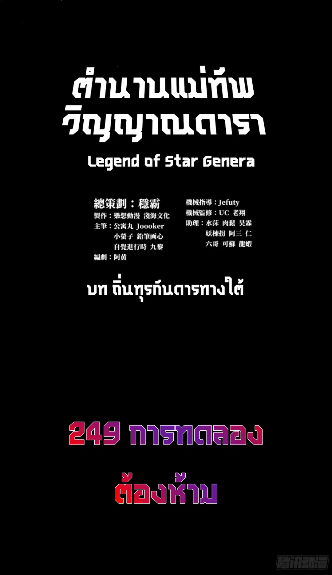 Legend of Star General ตอนที่ 249 หน้า 1