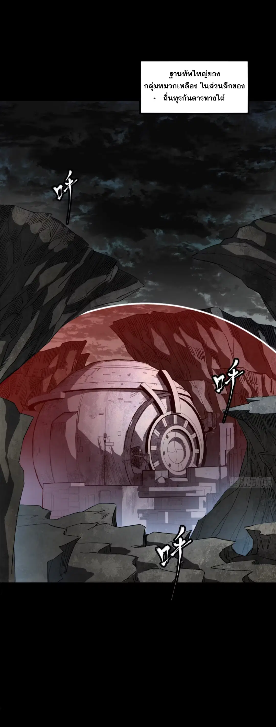 Legend of Star General ตอนที่ 249 หน้า 2