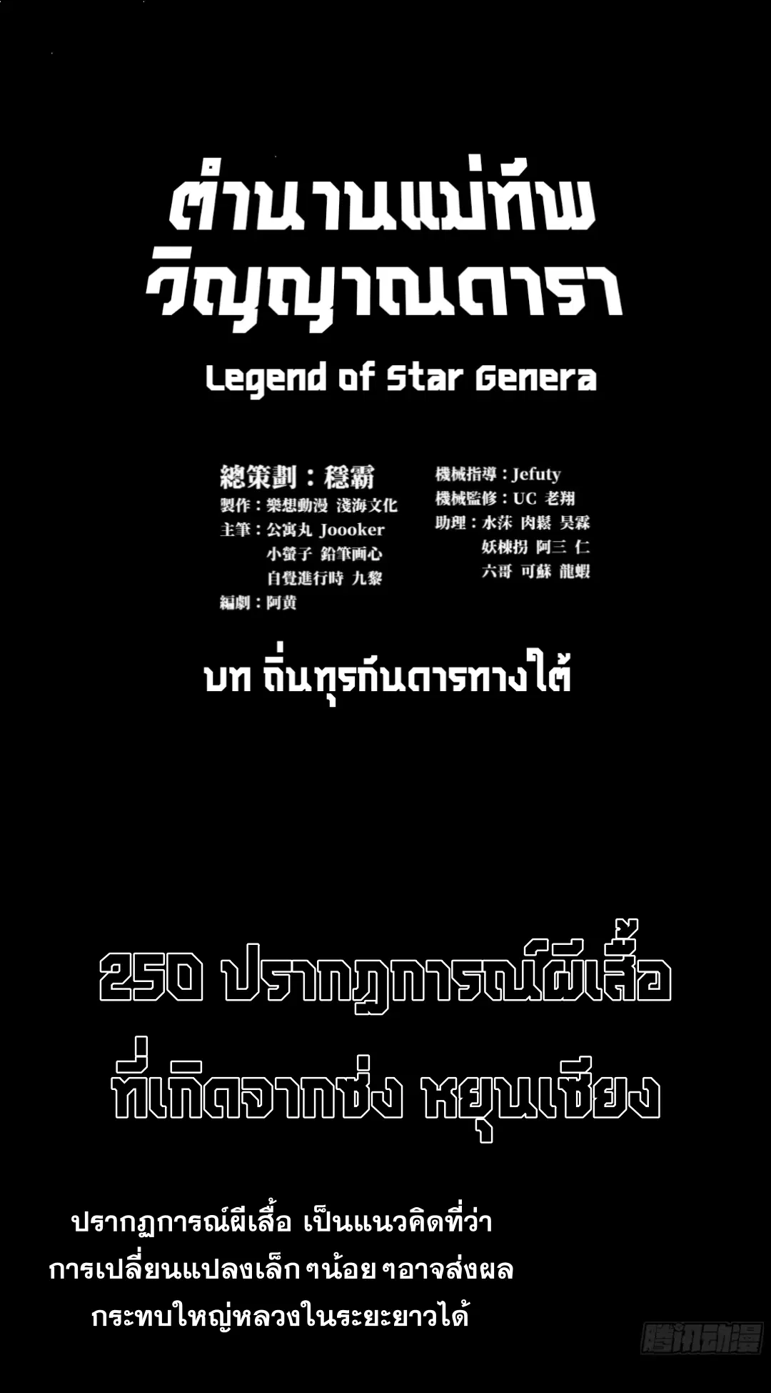 Legend of Star General ตอนที่ 250 หน้า 2