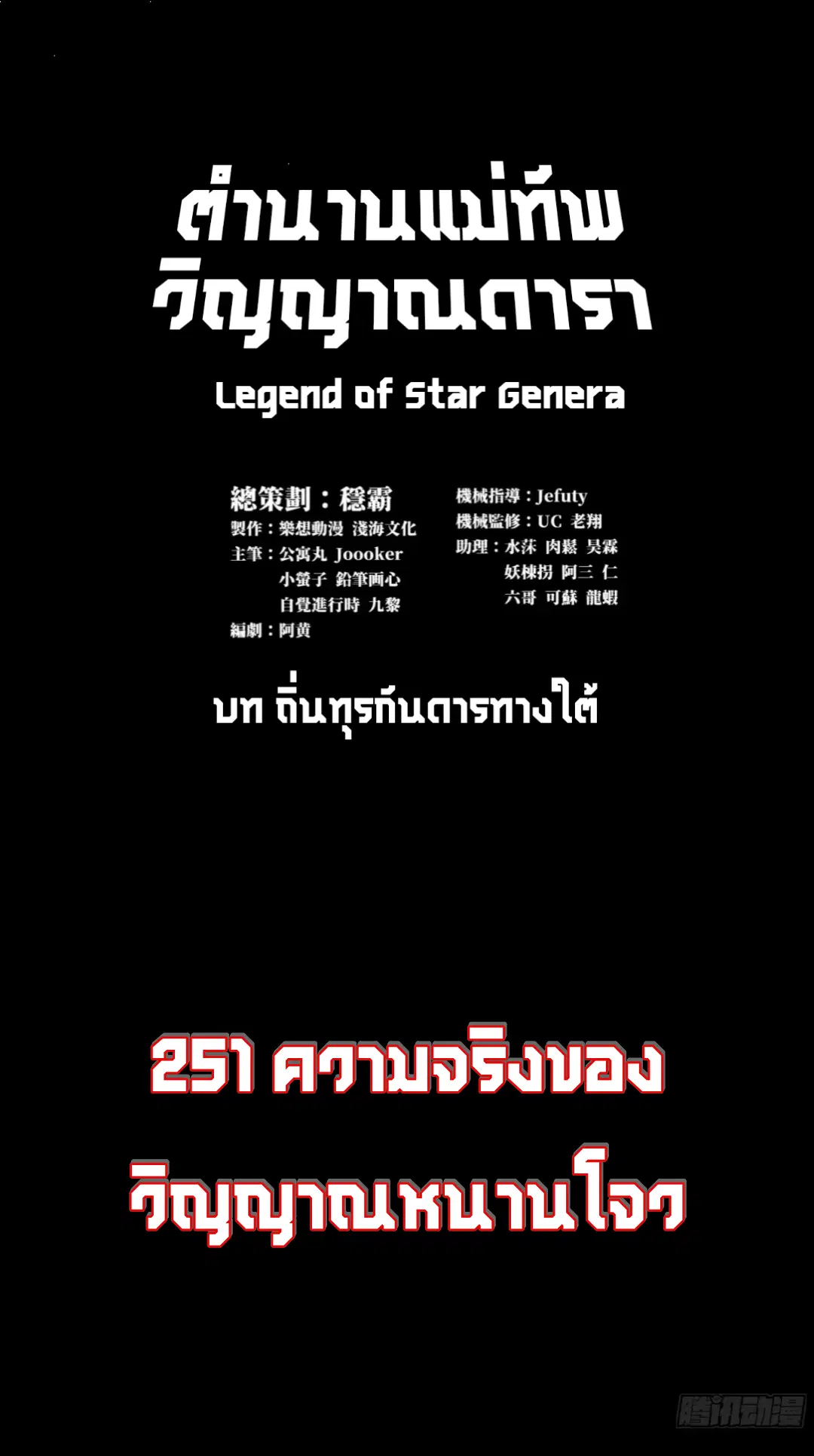 Legend of Star General ตอนที่ 251 หน้า 2
