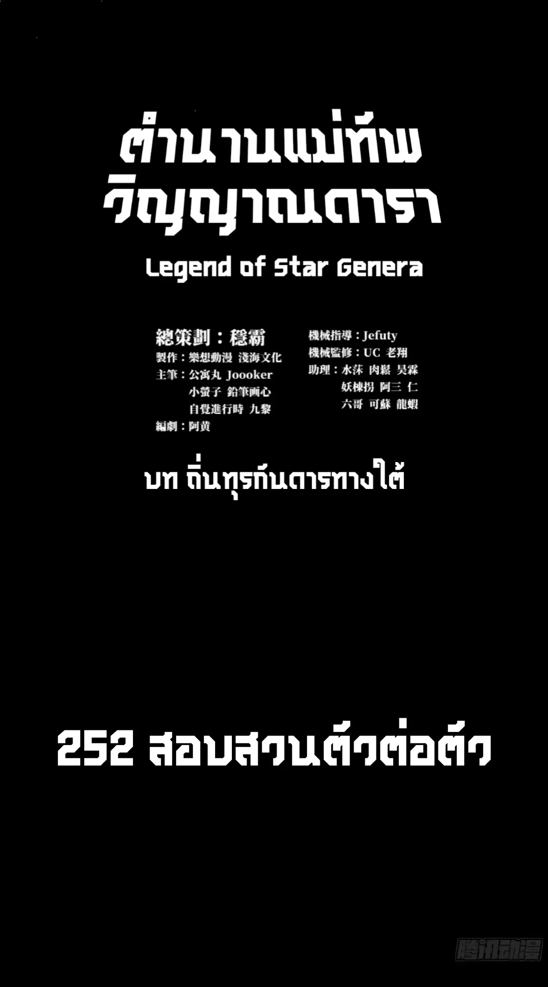 Legend of Star General ตอนที่ 252 หน้า 2