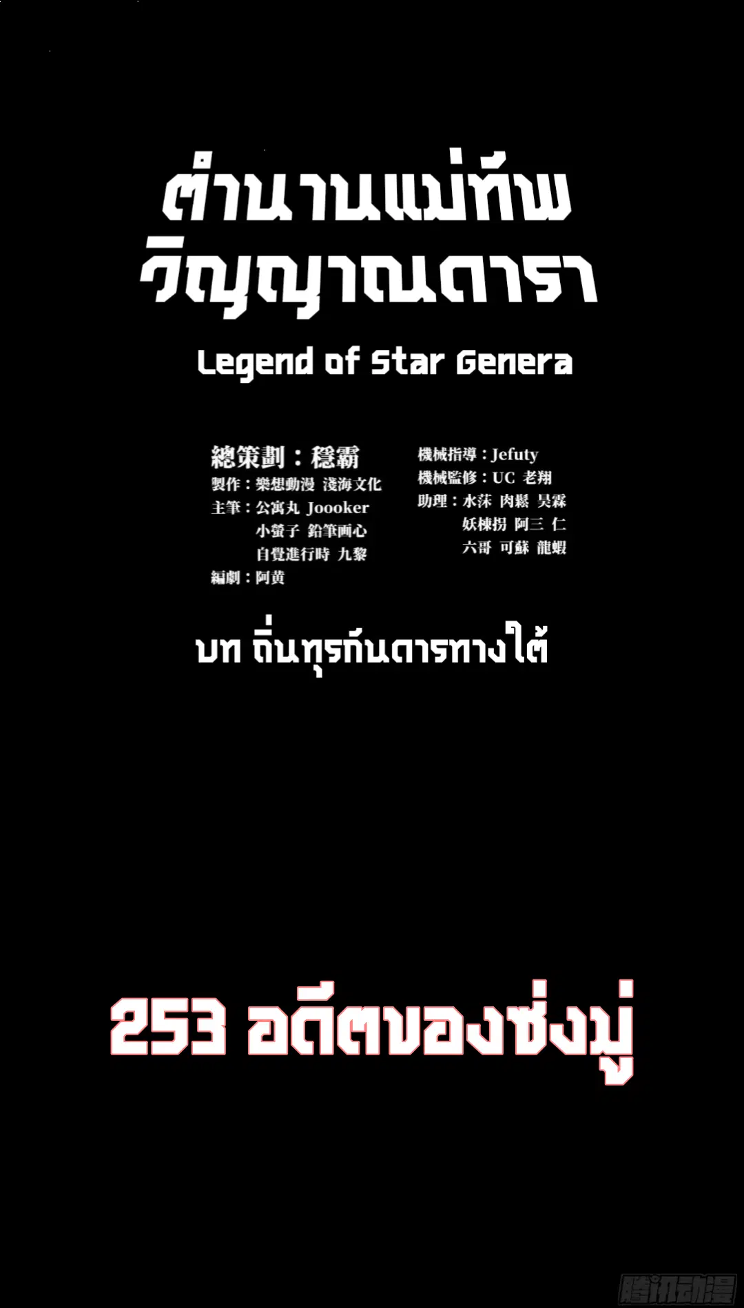 Legend of Star General ตอนที่ 254 หน้า 2
