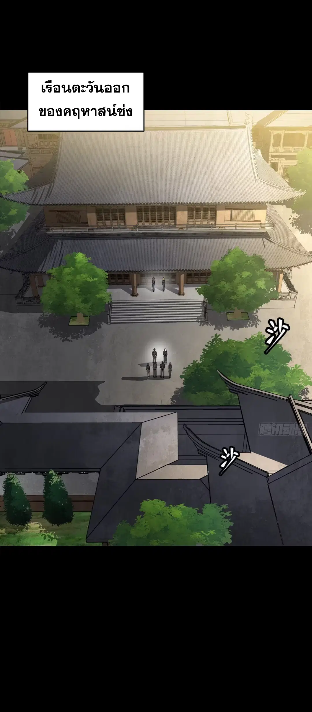Legend of Star General ตอนที่ 255 หน้า 3
