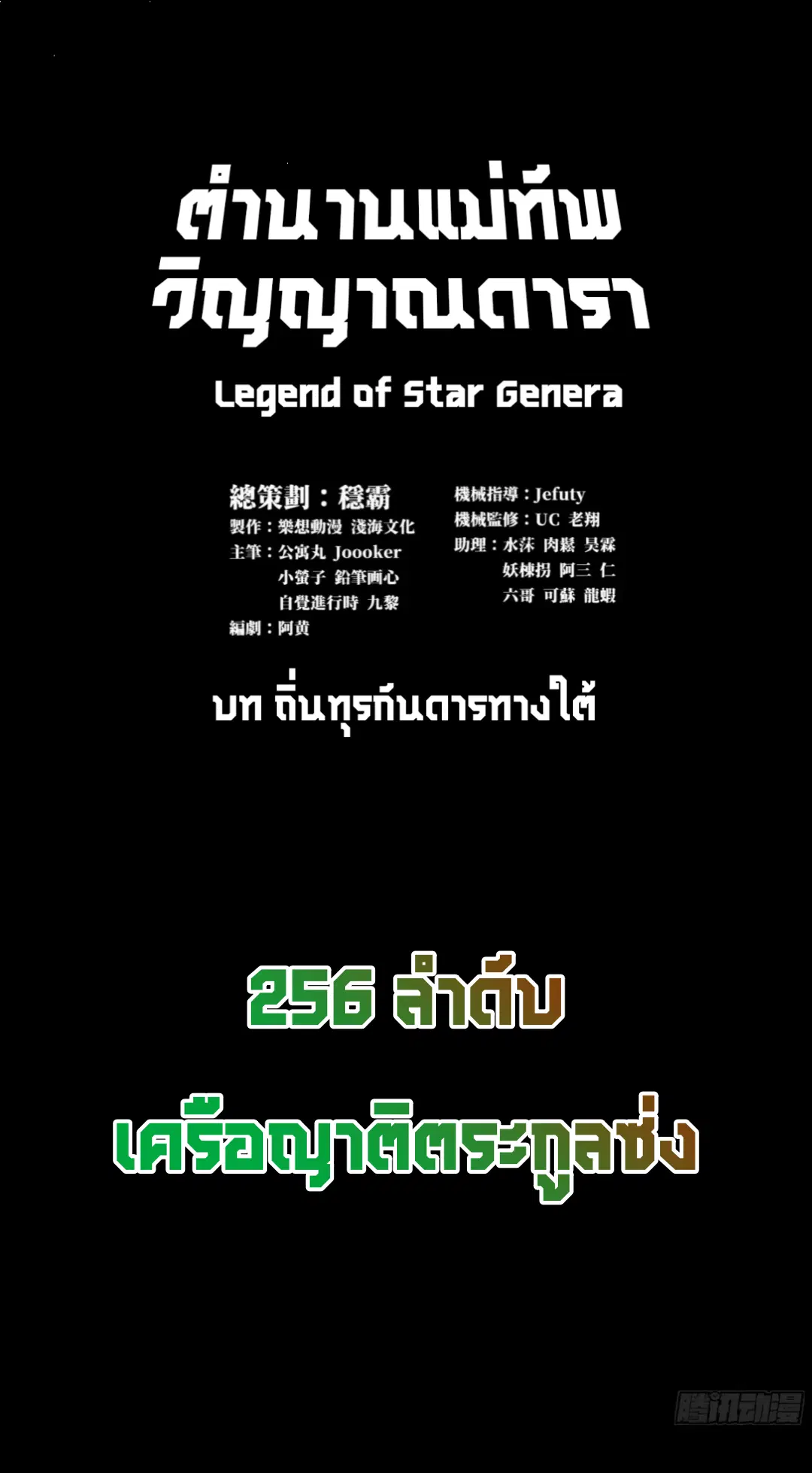 Legend of Star General ตอนที่ 256 หน้า 2
