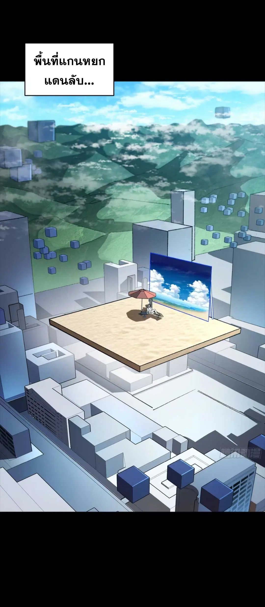 Legend of Star General ตอนที่ 257 หน้า 3