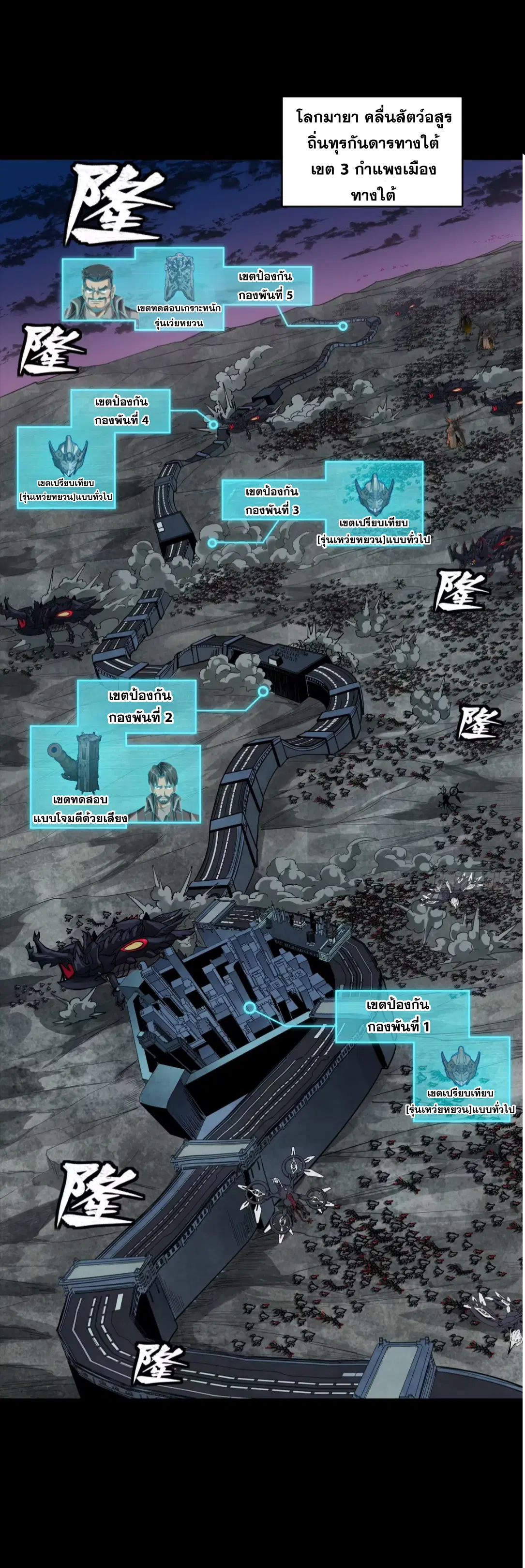 Legend of Star General ตอนที่ 258 หน้า 3