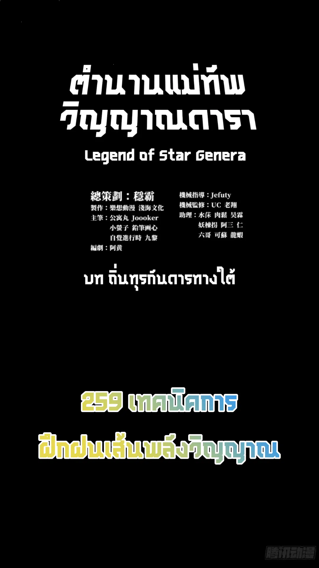 Legend of Star General ตอนที่ 259 หน้า 2