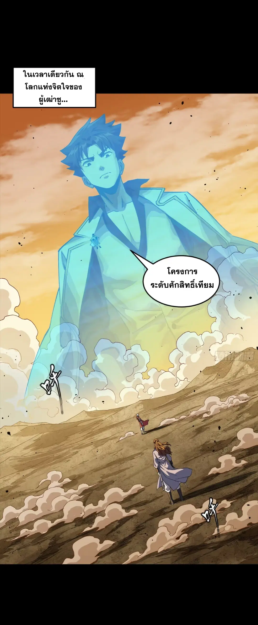 Legend of Star General ตอนที่ 259 หน้า 3