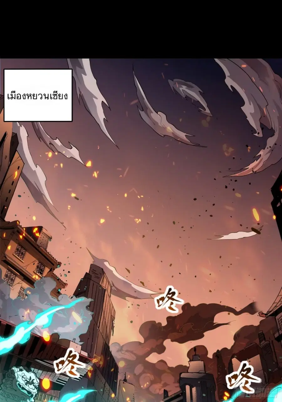 Legend of Star General ตอนที่ 26 หน้า 2