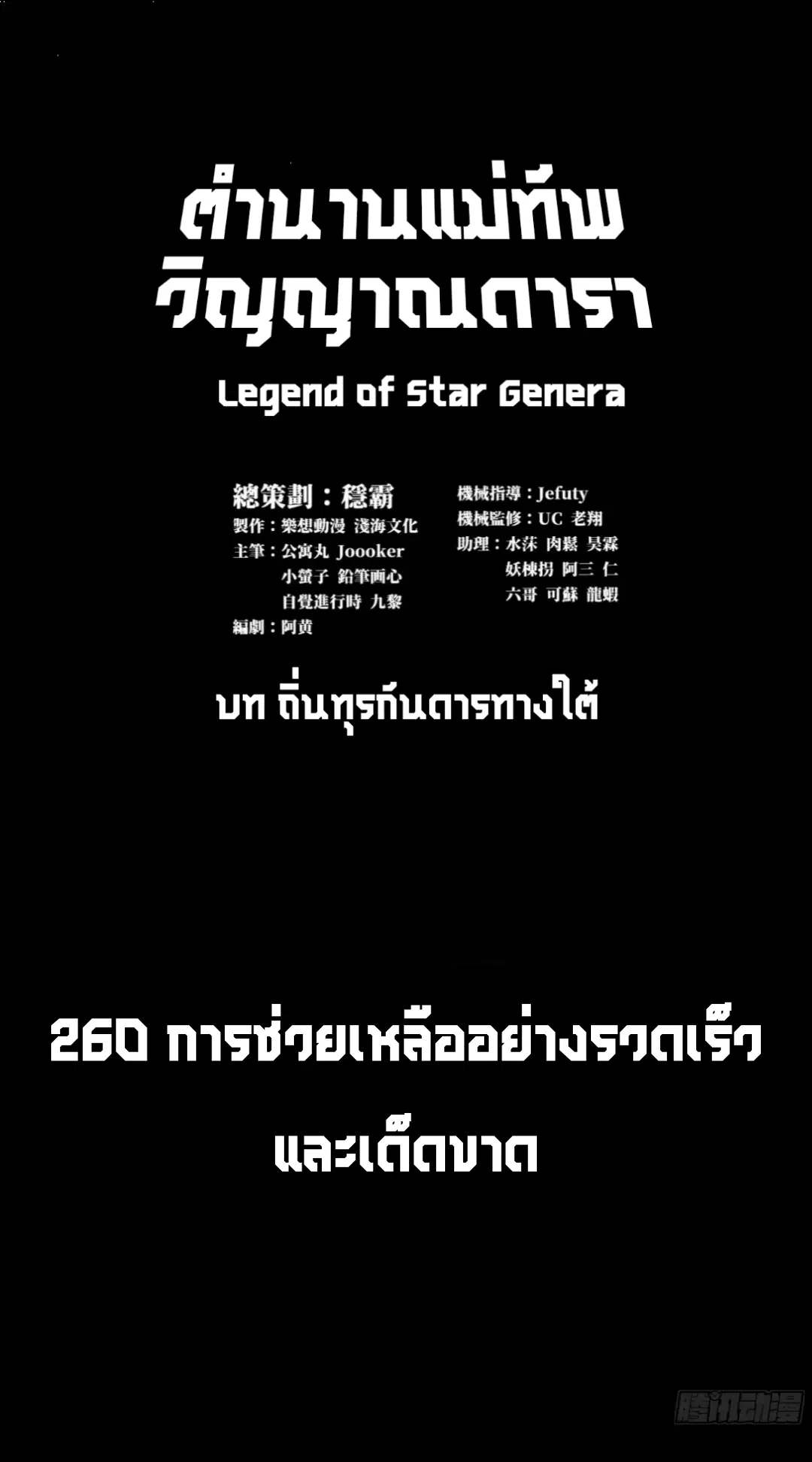 Legend of Star General ตอนที่ 260 หน้า 2