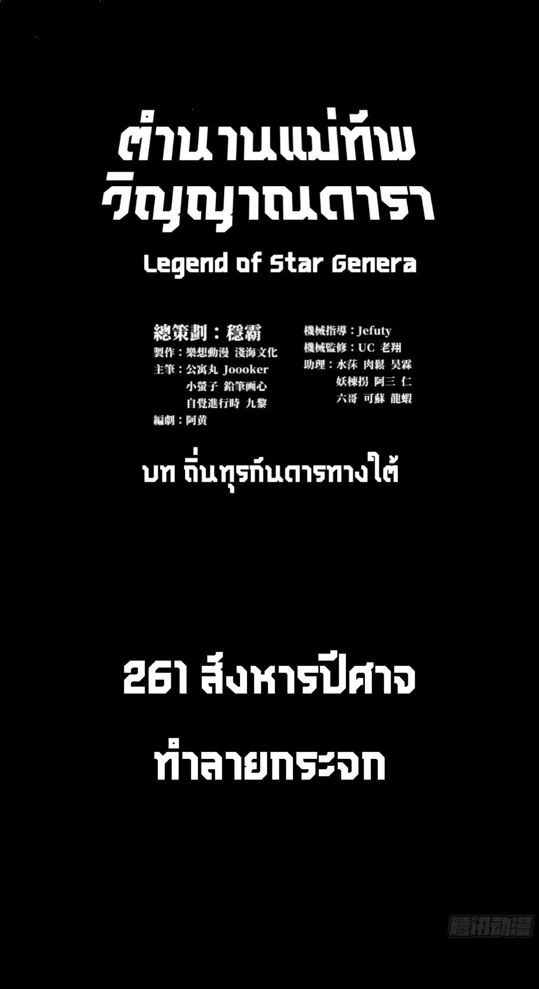 Legend of Star General ตอนที่ 261 หน้า 2