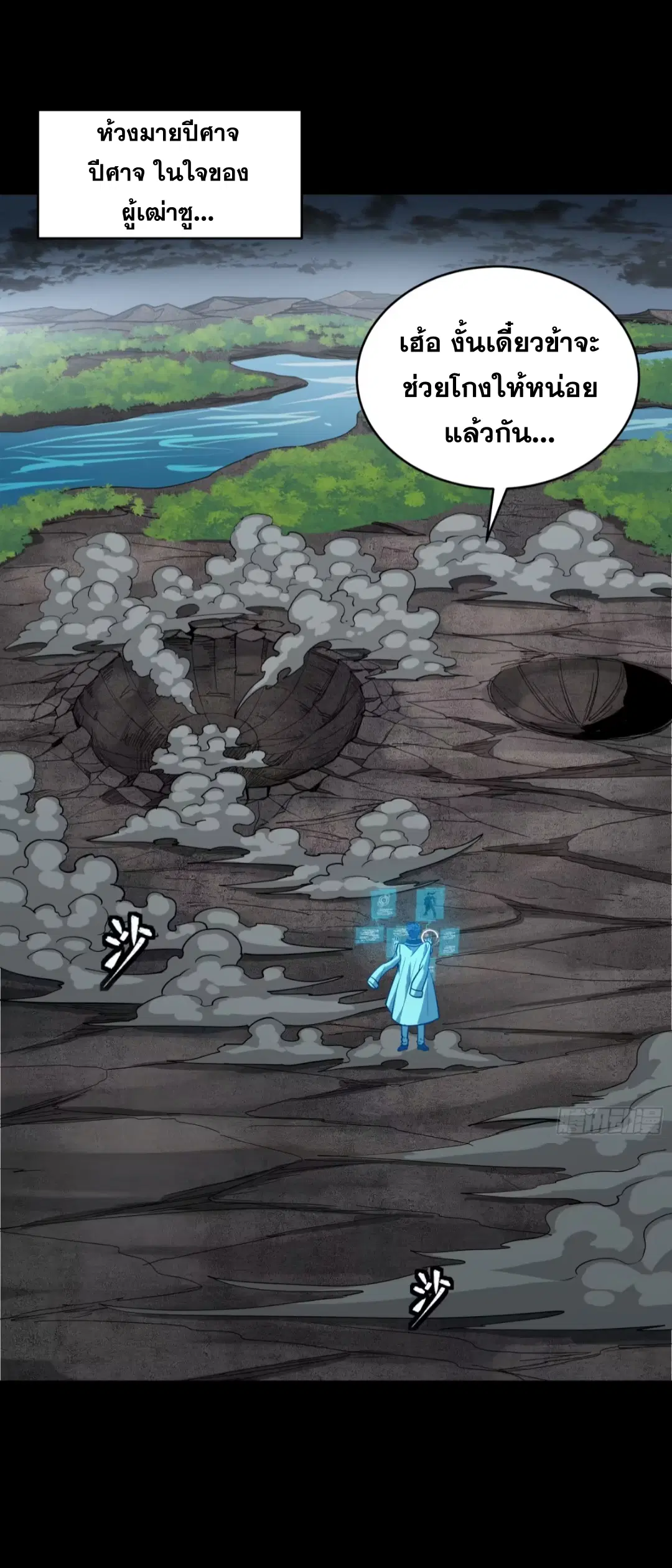 Legend of Star General ตอนที่ 261 หน้า 3