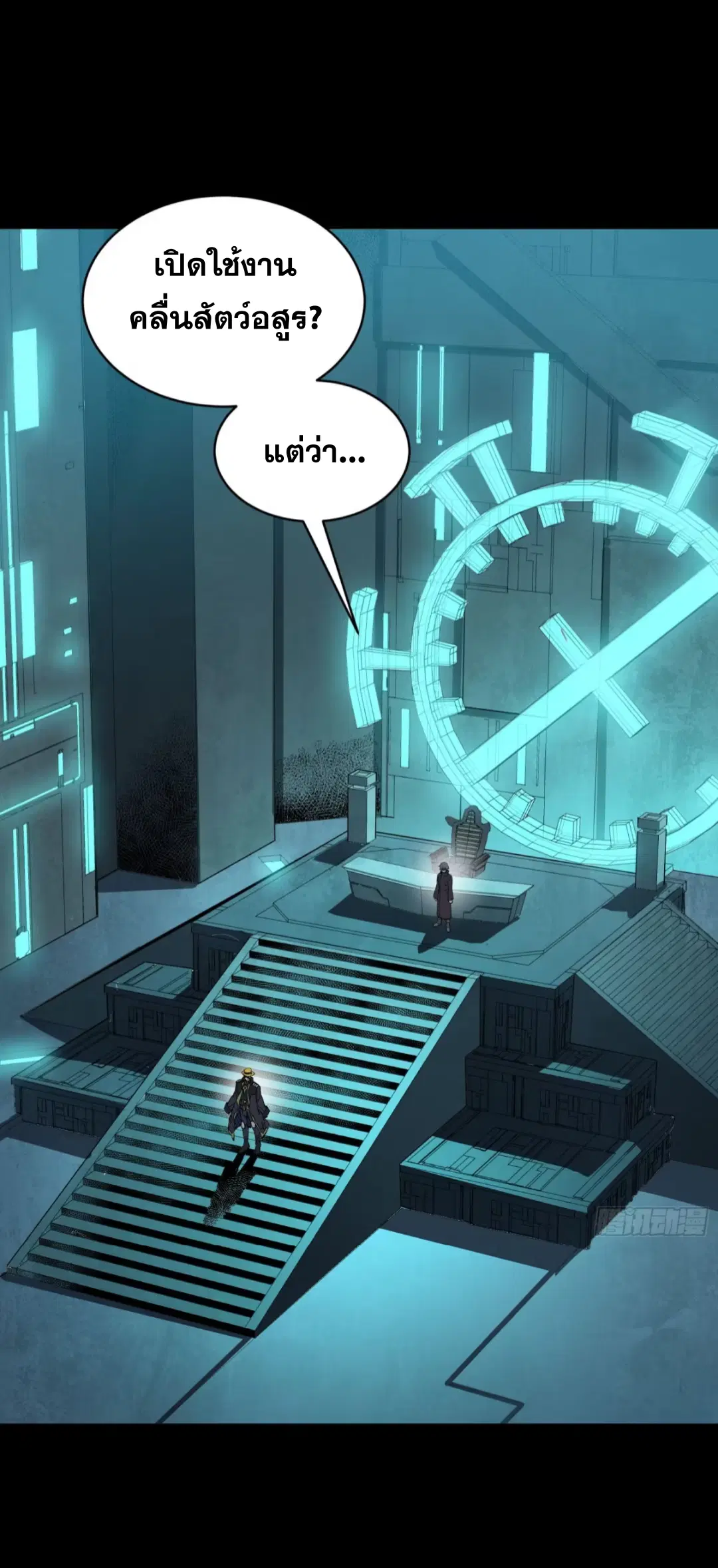 Legend of Star General ตอนที่ 262 หน้า 2