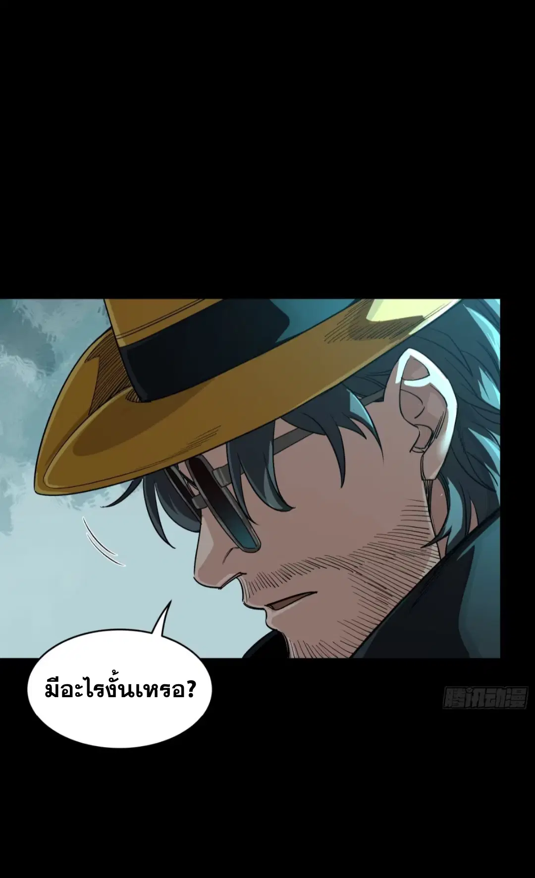 Legend of Star General ตอนที่ 262 หน้า 3