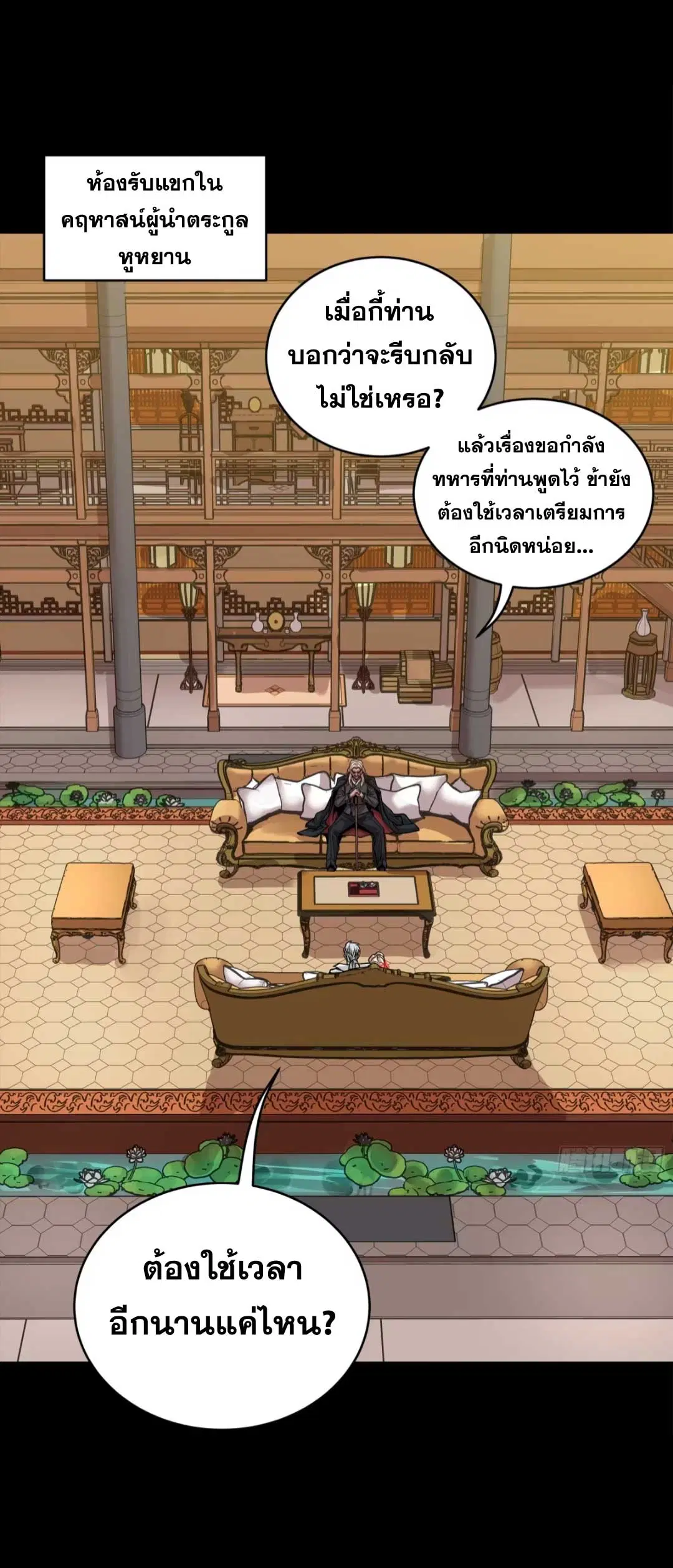 Legend of Star General ตอนที่ 267 หน้า 3