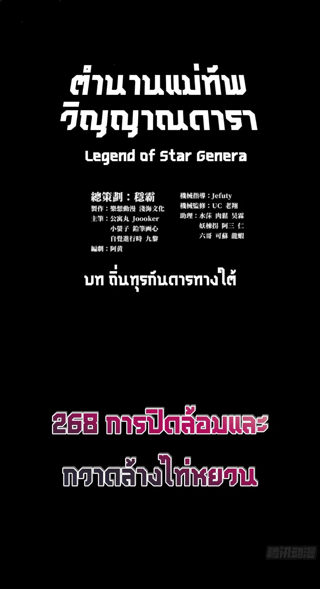 Legend of Star General ตอนที่ 268 หน้า 3