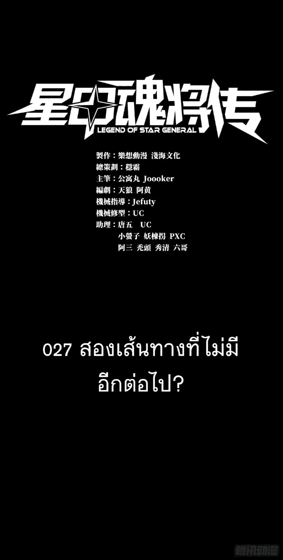 Legend of Star General ตอนที่ 27 หน้า 1