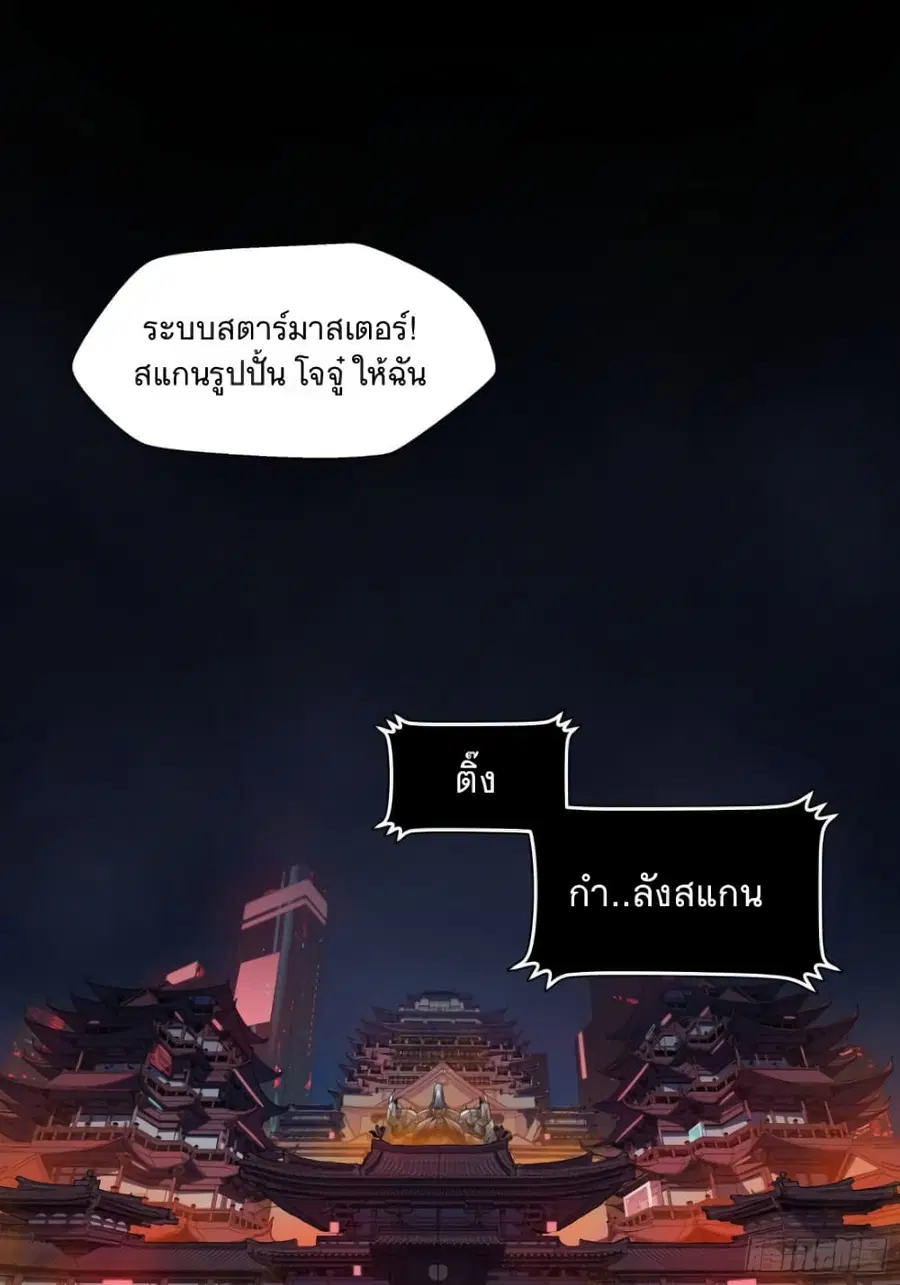 Legend of Star General ตอนที่ 27 หน้า 2