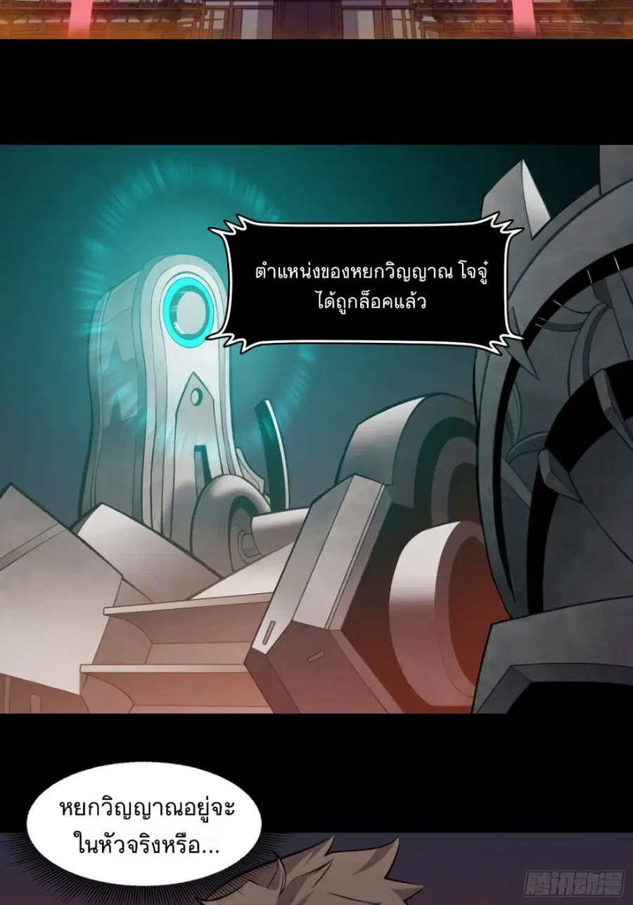 Legend of Star General ตอนที่ 27 หน้า 3
