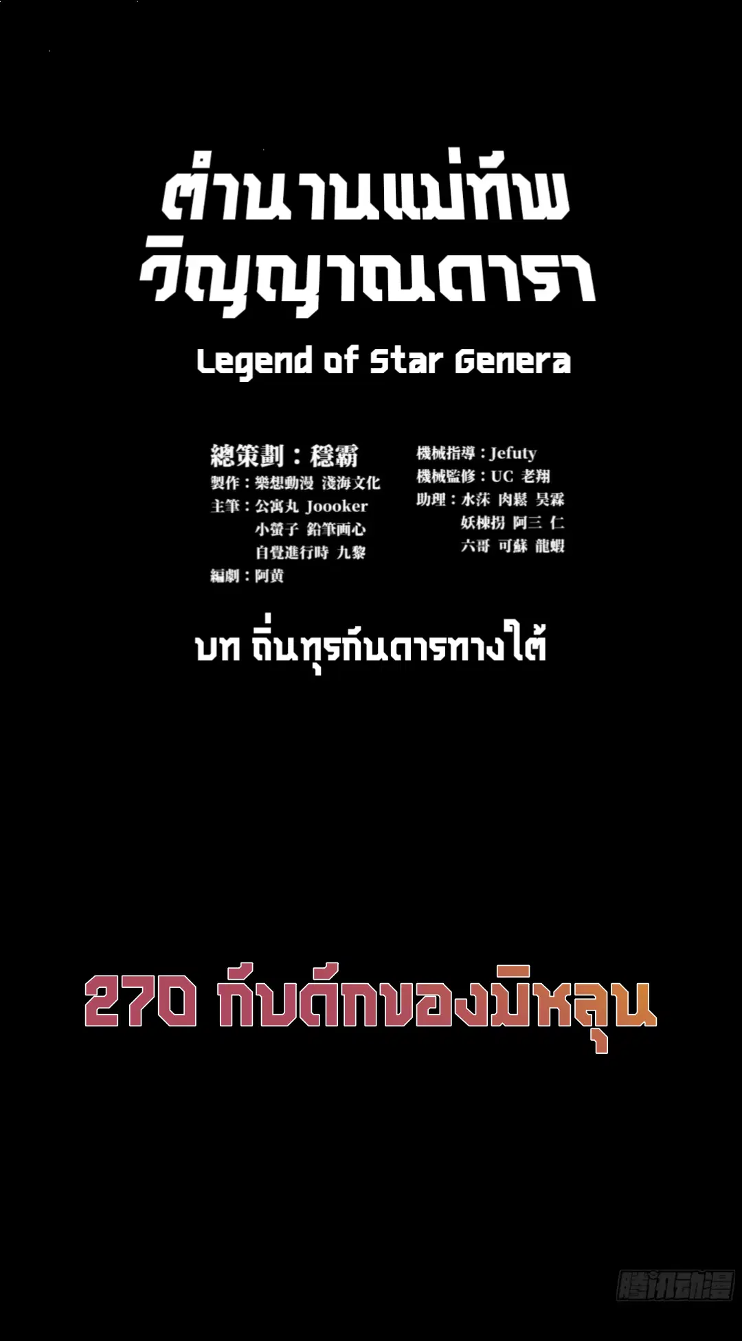 Legend of Star General ตอนที่ 270 หน้า 3