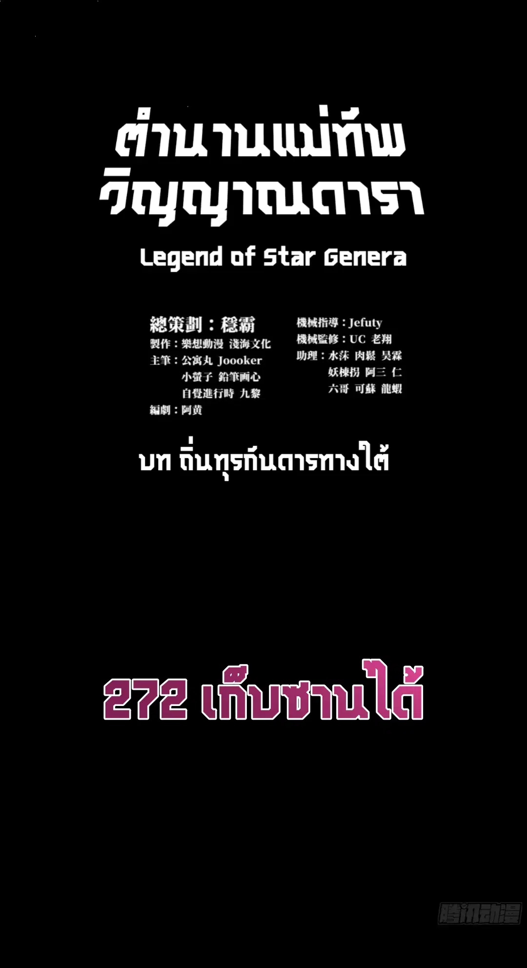 Legend of Star General ตอนที่ 272 หน้า 3