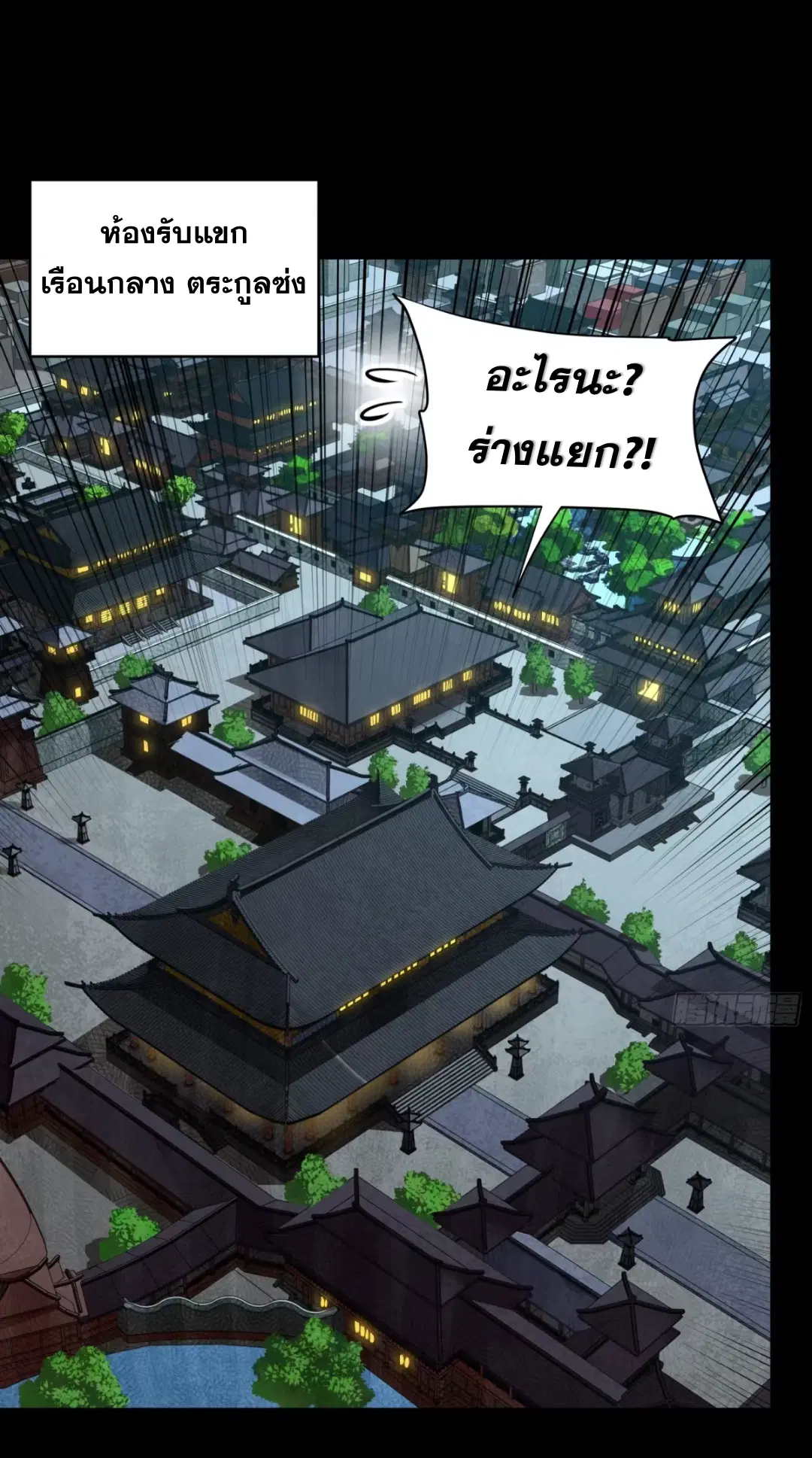 Legend of Star General ตอนที่ 275 หน้า 3