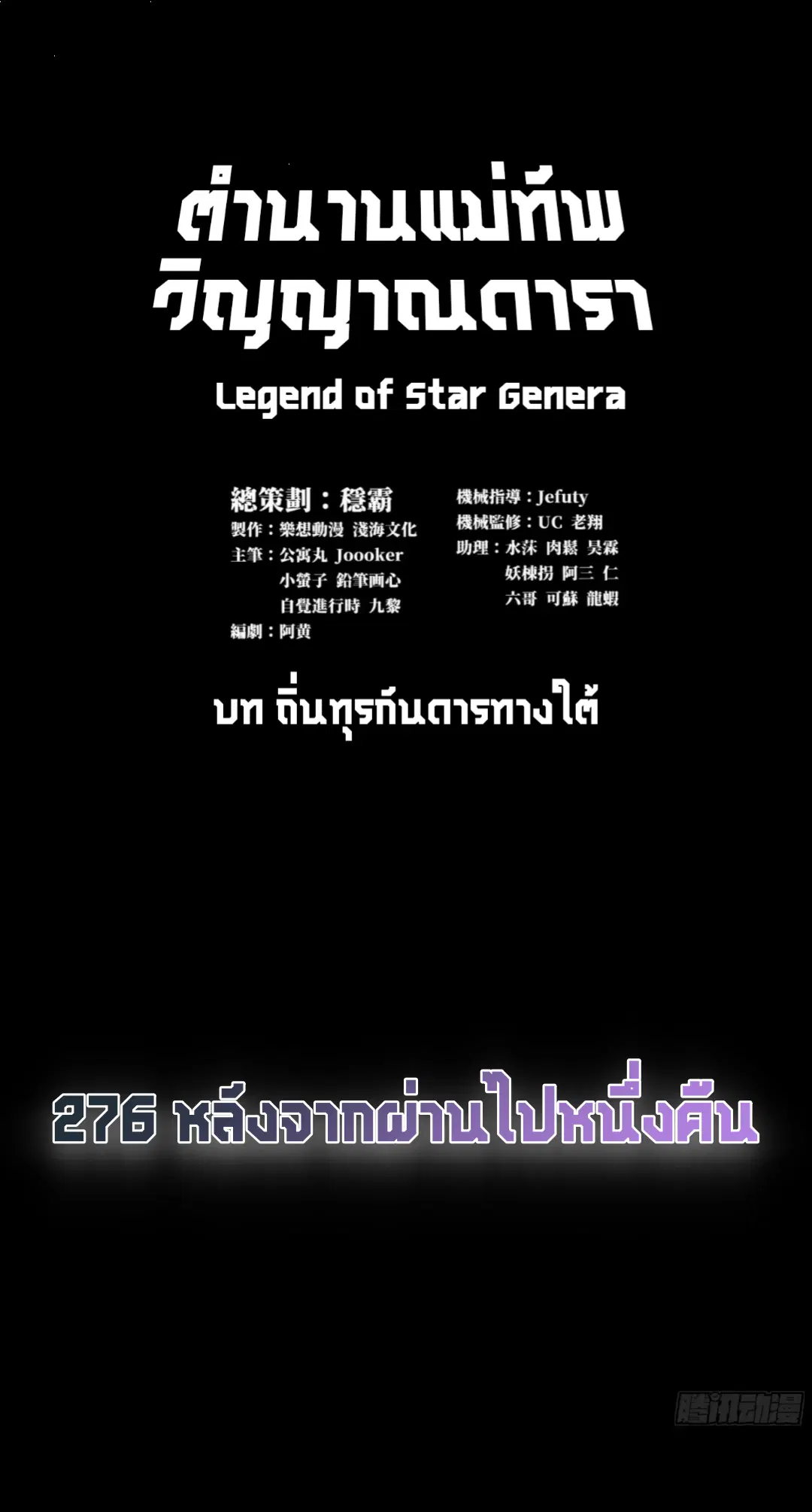 Legend of Star General ตอนที่ 276 หน้า 3