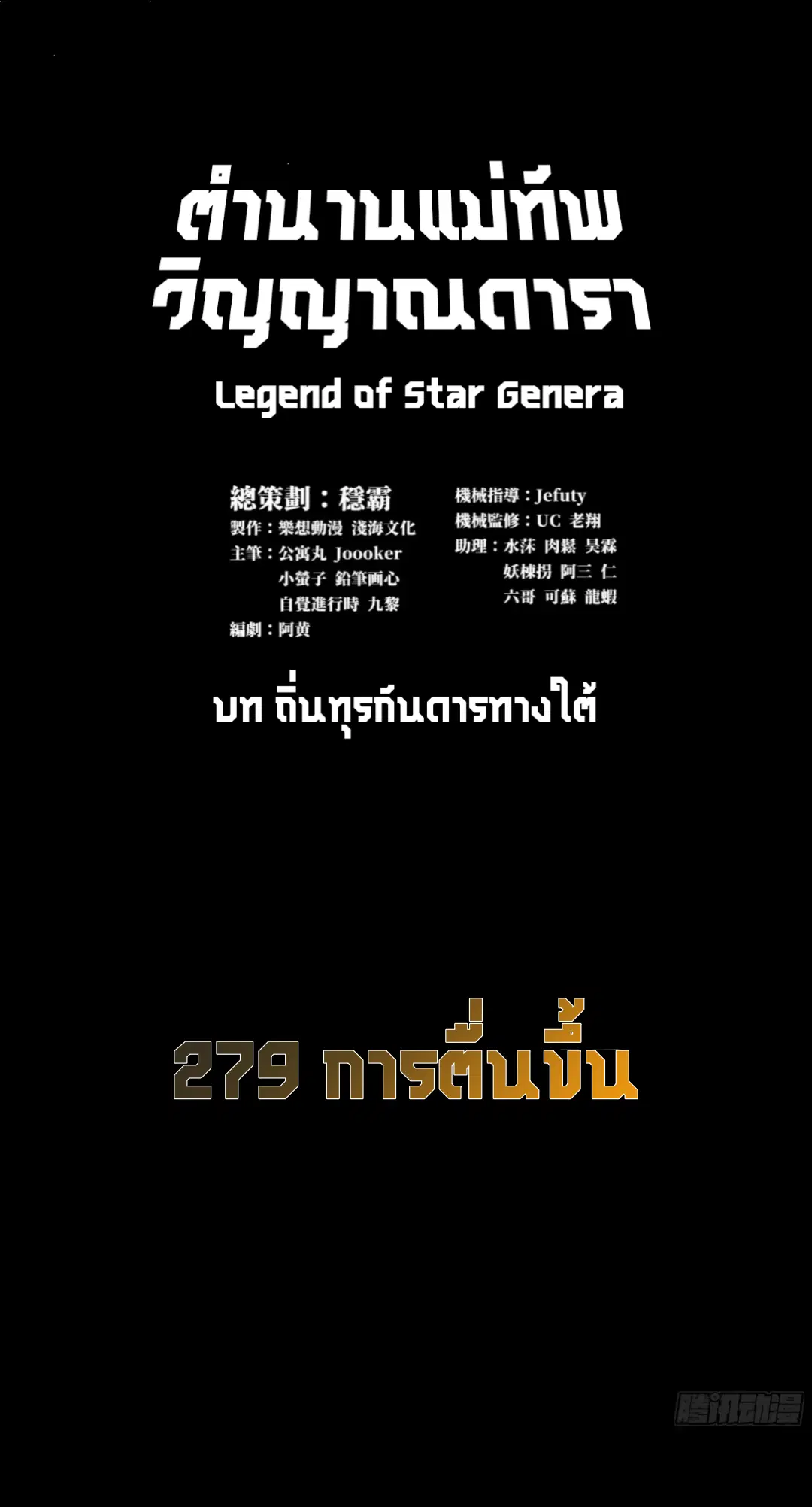 Legend of Star General ตอนที่ 279 หน้า 2