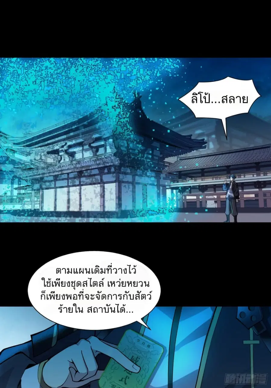 Legend of Star General ตอนที่ 28 หน้า 2
