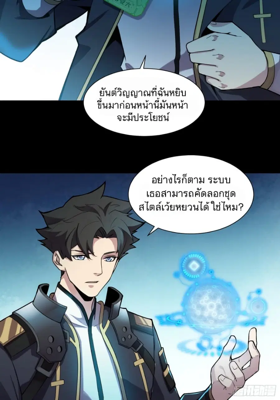 Legend of Star General ตอนที่ 28 หน้า 3
