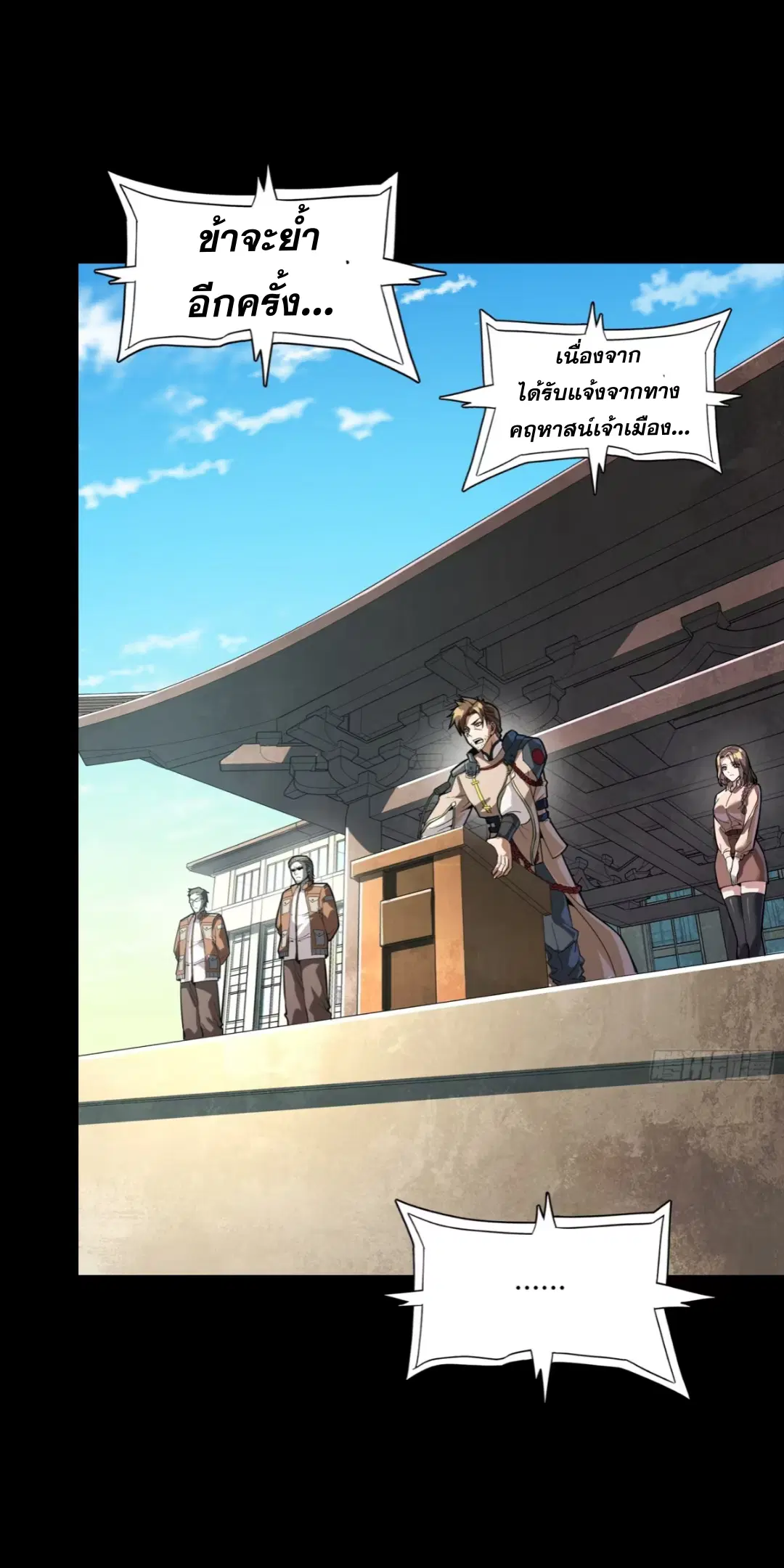 Legend of Star General ตอนที่ 281 หน้า 3