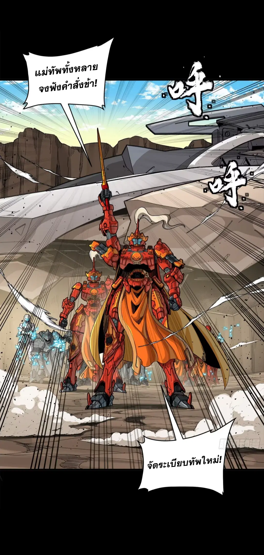 Legend of Star General ตอนที่ 283 หน้า 3