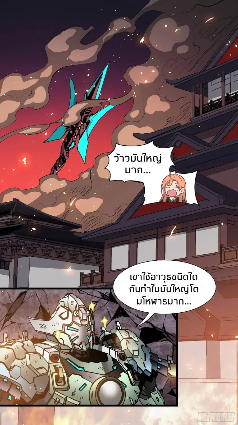Legend of Star General ตอนที่ 29 หน้า 2